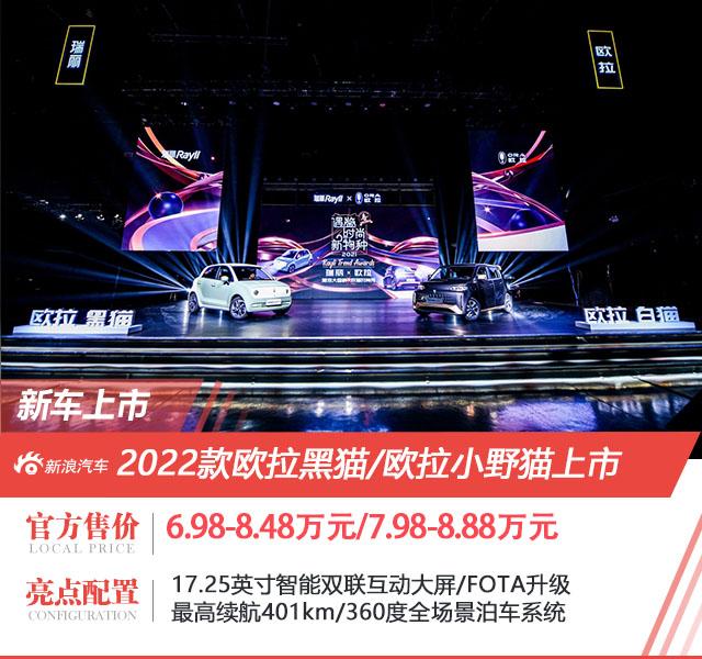 2022款欧拉黑猫/小野猫版上市售价6.98-8.48万元/7.98-8